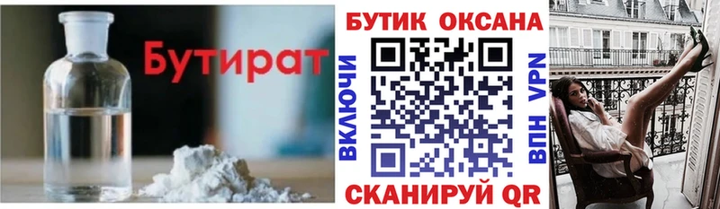 где найти наркотики Улан-Удэ Бутират BDO